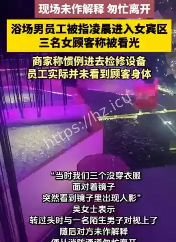 女子没穿衣服被看光